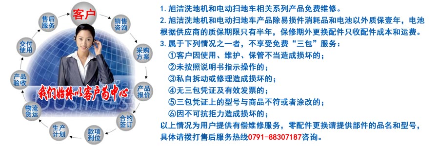 江西南昌大型清潔設備電動洗地機和電動掃地車生產(chǎn)制造廠南昌旭潔環(huán)?？萍及l(fā)展有限公司售后服務保障